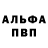 Альфа ПВП мука Margarida Silva