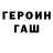 ГЕРОИН гречка SayRexL