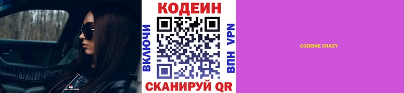 Кодеин напиток Lean (лин)  купить наркотик  Красный Кут 